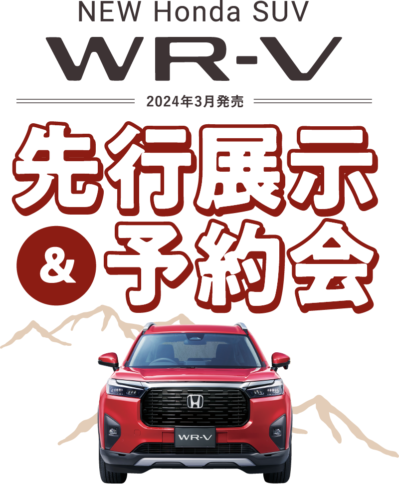 NEW Honda SUV WR-V 2024年3月発売 先行展示＆予約会