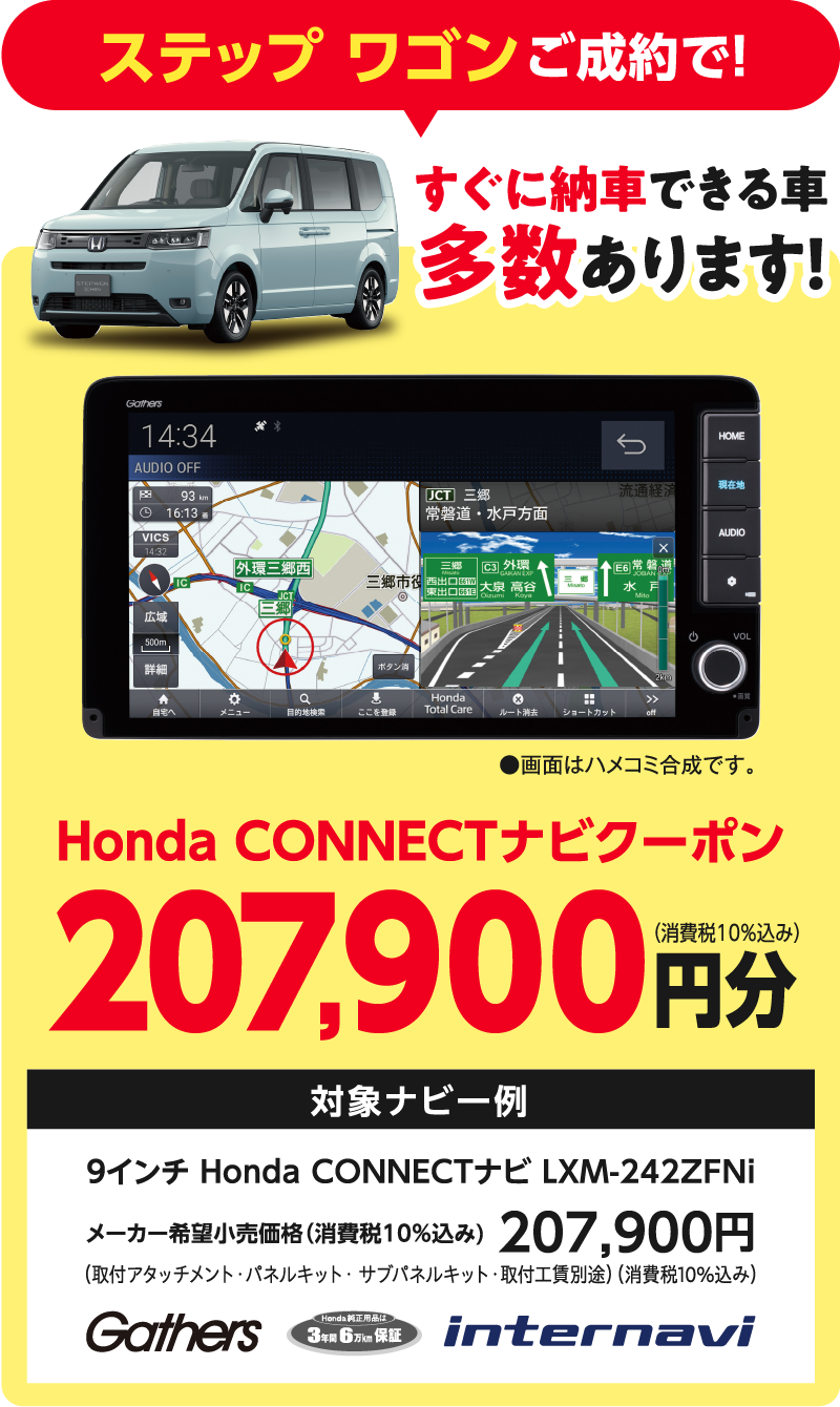 ステップ ワゴンご成約で!