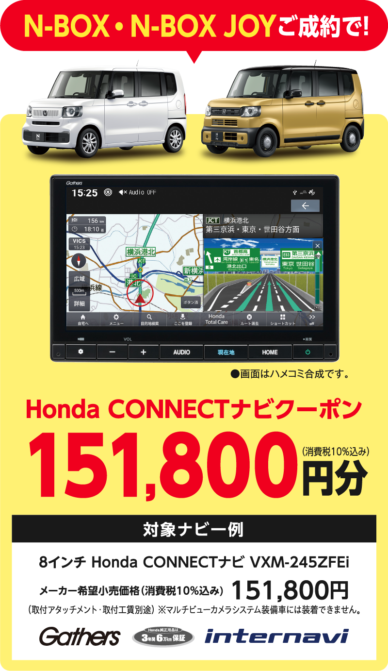 N-BOX・N-BOX JOYご成約で!