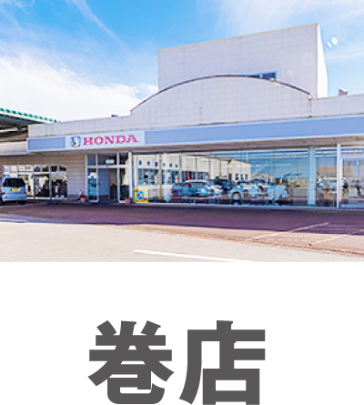 巻店