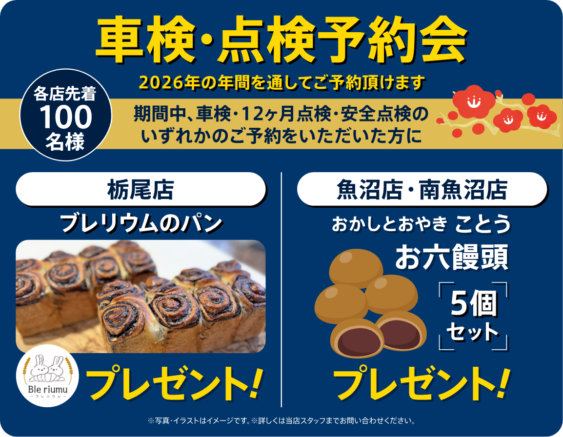 車検・点検予約会