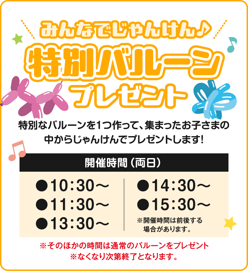 バルーンアート