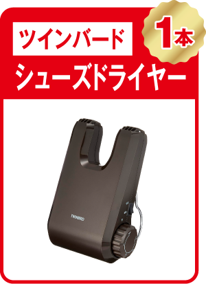 ツインバードシューズドライヤー 1本