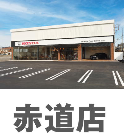 赤道店